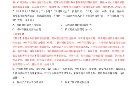 专题15综合冲刺专练（16+4模式）（解析版）_07高考历史_2024年新高考资料_52024三轮冲刺_查漏补缺2024年高考历史复习冲刺过关（新高考专用）