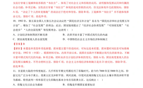 专题15综合冲刺专练（16+4模式）（解析版）_07高考历史_2024年新高考资料_52024三轮冲刺_查漏补缺2024年高考历史复习冲刺过关（新高考专用）