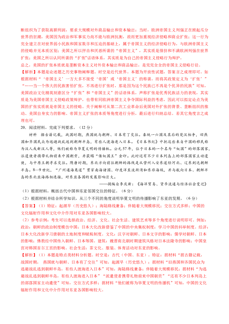 专题15综合冲刺专练（16+4模式）（解析版）_07高考历史_2024年新高考资料_52024三轮冲刺_查漏补缺2024年高考历史复习冲刺过关（新高考专用）