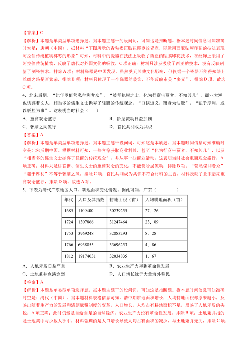 专题15综合冲刺专练（16+4模式）（解析版）_07高考历史_2024年新高考资料_52024三轮冲刺_查漏补缺2024年高考历史复习冲刺过关（新高考专用）