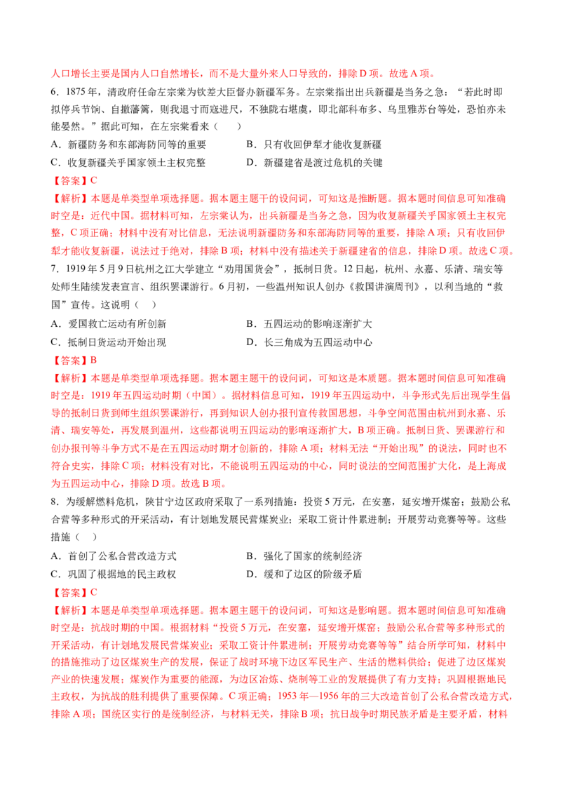 专题15综合冲刺专练（16+4模式）（解析版）_07高考历史_2024年新高考资料_52024三轮冲刺_查漏补缺2024年高考历史复习冲刺过关（新高考专用）