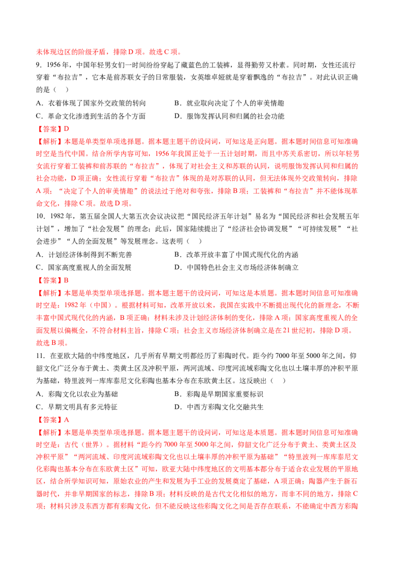 专题15综合冲刺专练（16+4模式）（解析版）_07高考历史_2024年新高考资料_52024三轮冲刺_查漏补缺2024年高考历史复习冲刺过关（新高考专用）