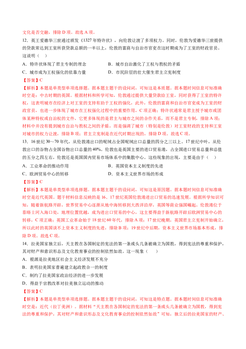 专题15综合冲刺专练（16+4模式）（解析版）_07高考历史_2024年新高考资料_52024三轮冲刺_查漏补缺2024年高考历史复习冲刺过关（新高考专用）