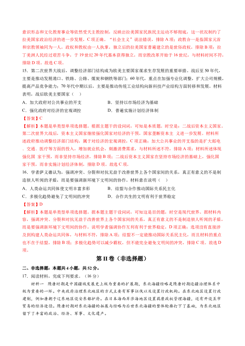 专题15综合冲刺专练（16+4模式）（解析版）_07高考历史_2024年新高考资料_52024三轮冲刺_查漏补缺2024年高考历史复习冲刺过关（新高考专用）
