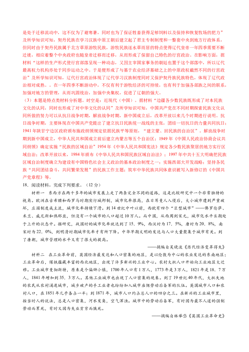 专题15综合冲刺专练（16+4模式）（解析版）_07高考历史_2024年新高考资料_52024三轮冲刺_查漏补缺2024年高考历史复习冲刺过关（新高考专用）