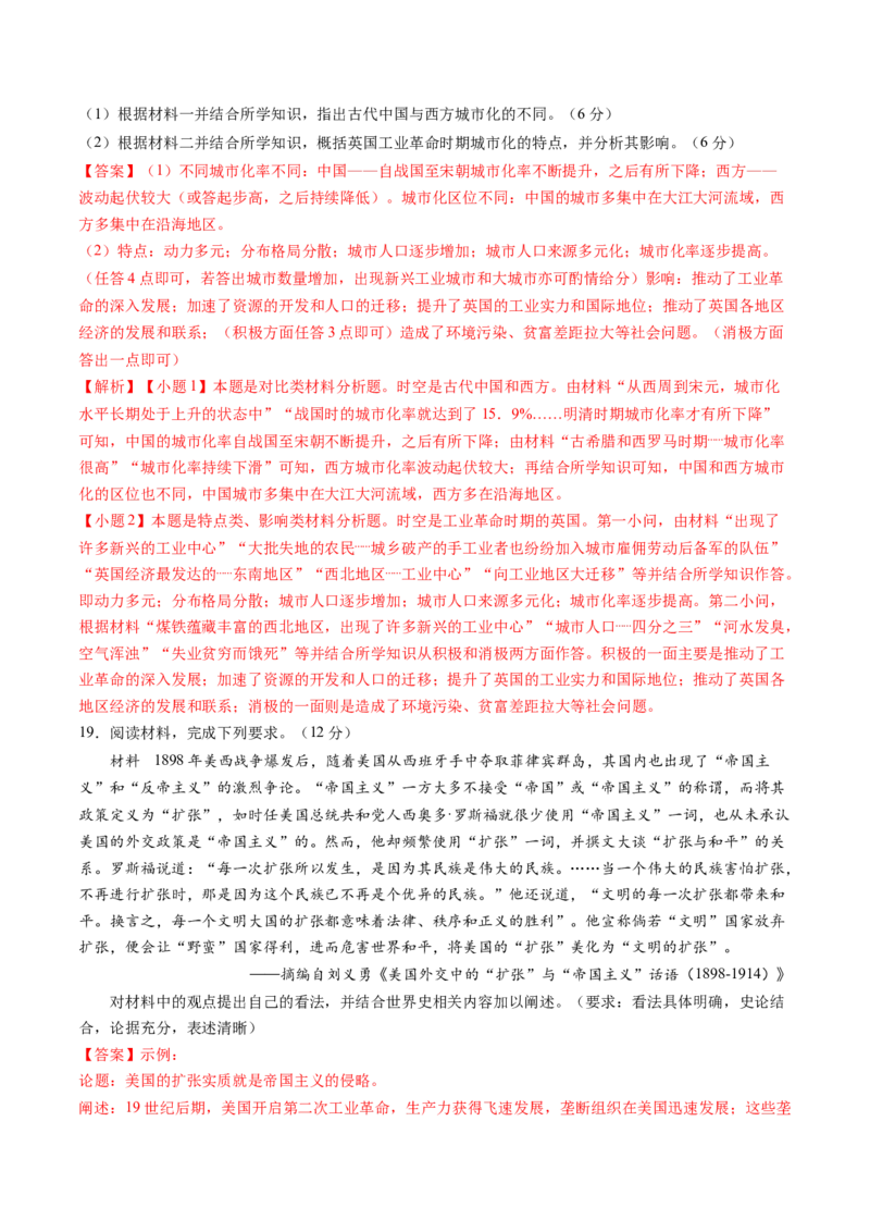 专题15综合冲刺专练（16+4模式）（解析版）_07高考历史_2024年新高考资料_52024三轮冲刺_查漏补缺2024年高考历史复习冲刺过关（新高考专用）