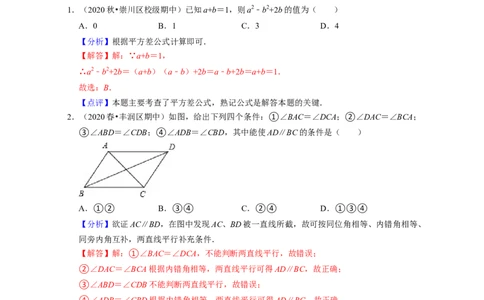 七年级数学下学期第一次月考卷（北师大版）-2021-2022学年七年级数学下学期考试满分全攻略（北师大版（解析版）_北师大初中数学_7下-北师大版初中数学_06专项讲练