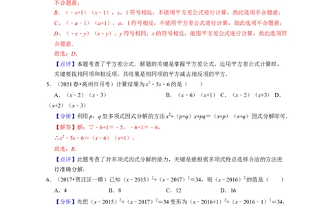 七年级数学下学期第一次月考卷（北师大版）-2021-2022学年七年级数学下学期考试满分全攻略（北师大版（解析版）_北师大初中数学_7下-北师大版初中数学_06专项讲练