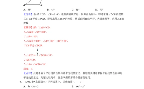 七年级数学下学期第一次月考卷（北师大版）-2021-2022学年七年级数学下学期考试满分全攻略（北师大版（解析版）_北师大初中数学_7下-北师大版初中数学_06专项讲练