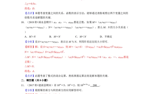 七年级数学下学期第一次月考卷（北师大版）-2021-2022学年七年级数学下学期考试满分全攻略（北师大版（解析版）_北师大初中数学_7下-北师大版初中数学_06专项讲练