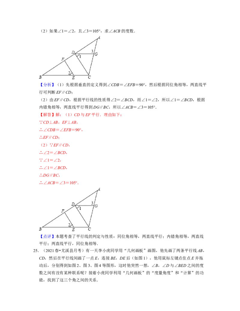 七年级数学下学期第一次月考卷（北师大版）-2021-2022学年七年级数学下学期考试满分全攻略（北师大版（解析版）_北师大初中数学_7下-北师大版初中数学_06专项讲练