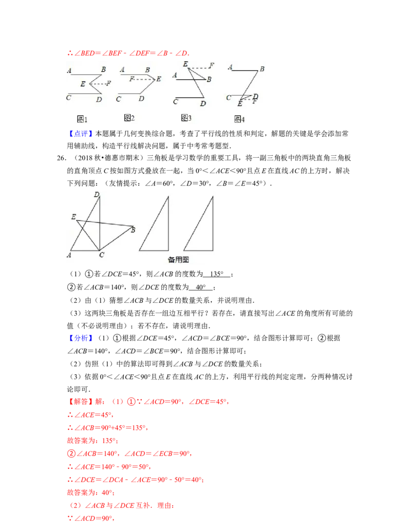 七年级数学下学期第一次月考卷（北师大版）-2021-2022学年七年级数学下学期考试满分全攻略（北师大版（解析版）_北师大初中数学_7下-北师大版初中数学_06专项讲练