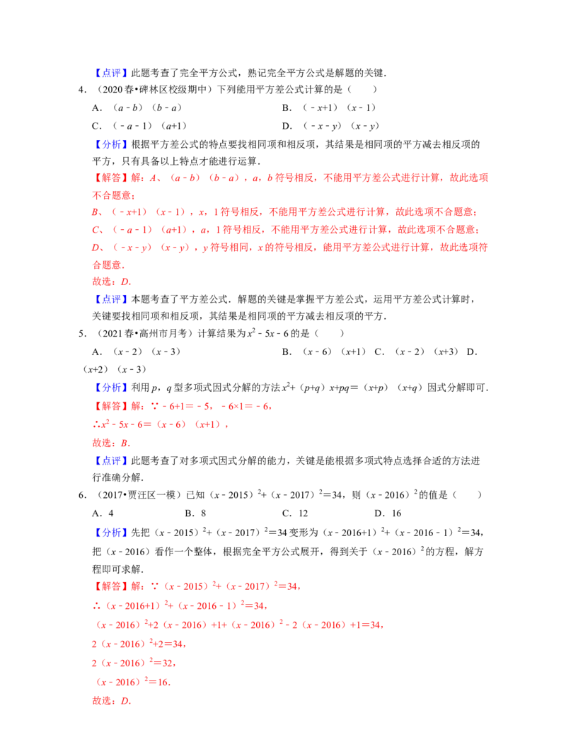 七年级数学下学期第一次月考卷（北师大版）-2021-2022学年七年级数学下学期考试满分全攻略（北师大版（解析版）_北师大初中数学_7下-北师大版初中数学_06专项讲练