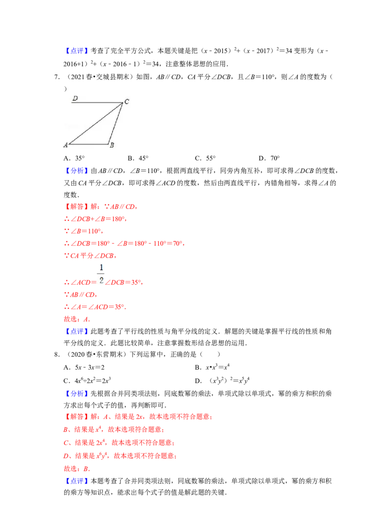 七年级数学下学期第一次月考卷（北师大版）-2021-2022学年七年级数学下学期考试满分全攻略（北师大版（解析版）_北师大初中数学_7下-北师大版初中数学_06专项讲练