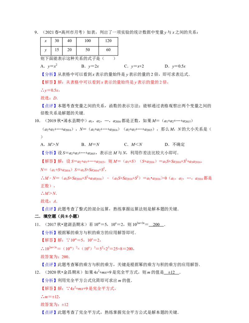 七年级数学下学期第一次月考卷（北师大版）-2021-2022学年七年级数学下学期考试满分全攻略（北师大版（解析版）_北师大初中数学_7下-北师大版初中数学_06专项讲练
