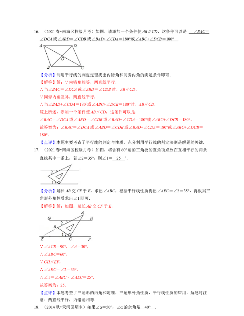 七年级数学下学期第一次月考卷（北师大版）-2021-2022学年七年级数学下学期考试满分全攻略（北师大版（解析版）_北师大初中数学_7下-北师大版初中数学_06专项讲练