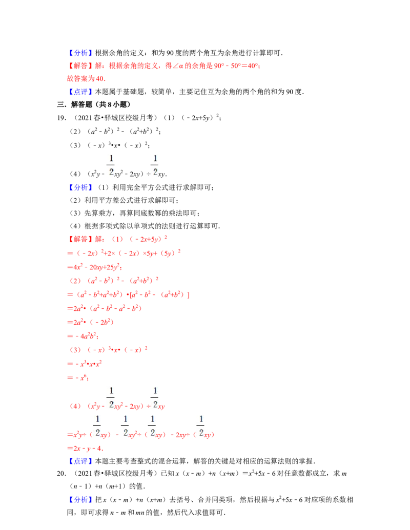 七年级数学下学期第一次月考卷（北师大版）-2021-2022学年七年级数学下学期考试满分全攻略（北师大版（解析版）_北师大初中数学_7下-北师大版初中数学_06专项讲练