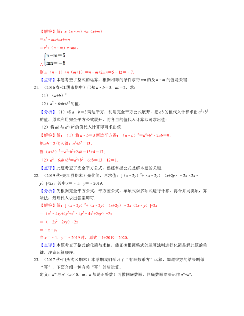 七年级数学下学期第一次月考卷（北师大版）-2021-2022学年七年级数学下学期考试满分全攻略（北师大版（解析版）_北师大初中数学_7下-北师大版初中数学_06专项讲练