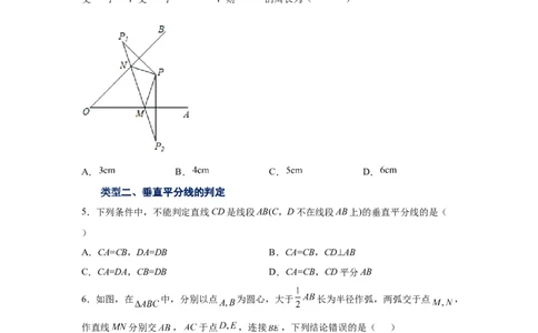 专题1.10线段的垂直平分线（基础篇）（专项练习）-八年级数学下册基础知识专项讲练（北师大版）_北师大初中数学_8下-北师大版初中数学_旧版-可参考_05习题试卷_1课时练习