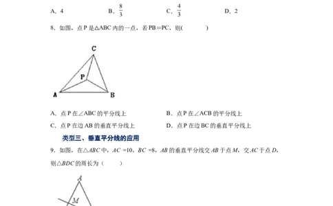 专题1.10线段的垂直平分线（基础篇）（专项练习）-八年级数学下册基础知识专项讲练（北师大版）_北师大初中数学_8下-北师大版初中数学_旧版-可参考_05习题试卷_1课时练习