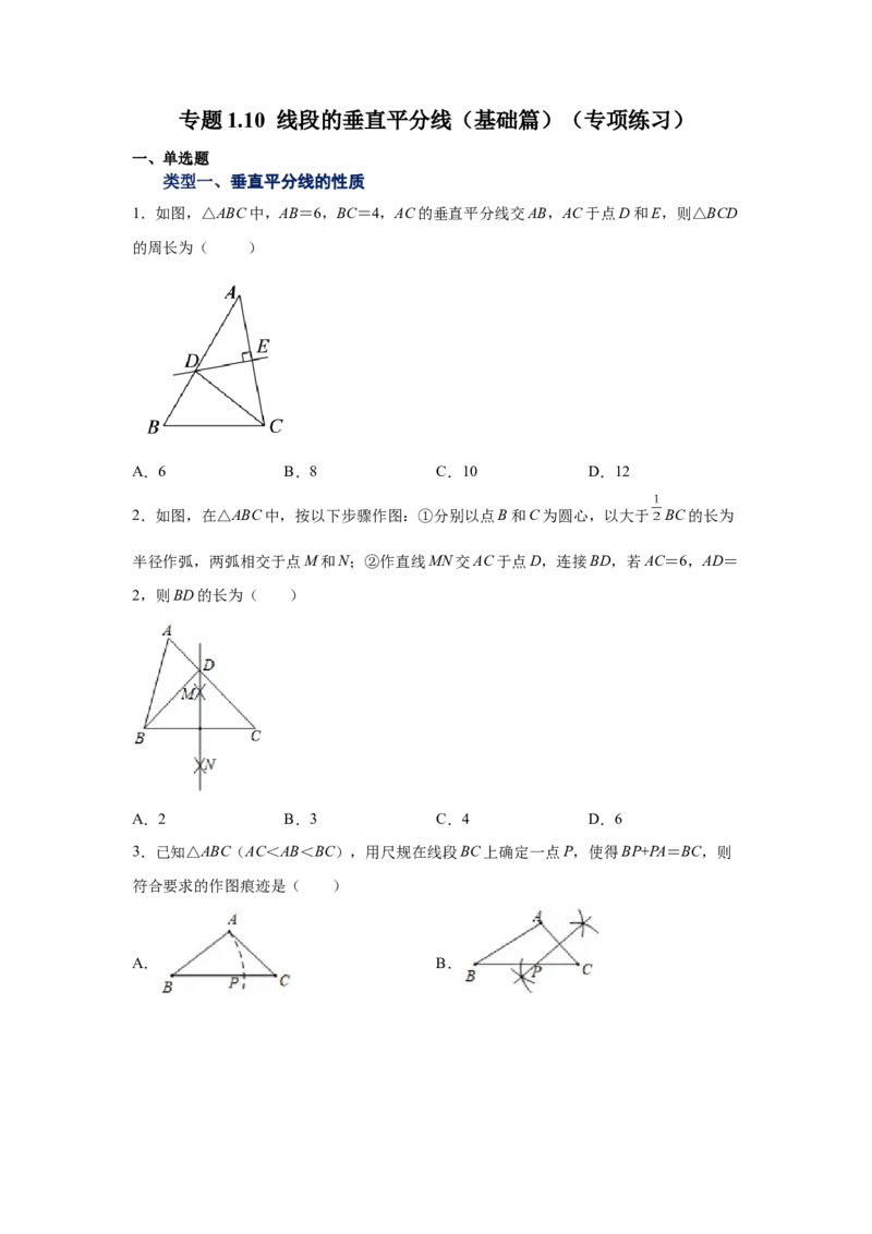 专题1.10线段的垂直平分线（基础篇）（专项练习）-八年级数学下册基础知识专项讲练（北师大版）_北师大初中数学_8下-北师大版初中数学_旧版-可参考_05习题试卷_1课时练习