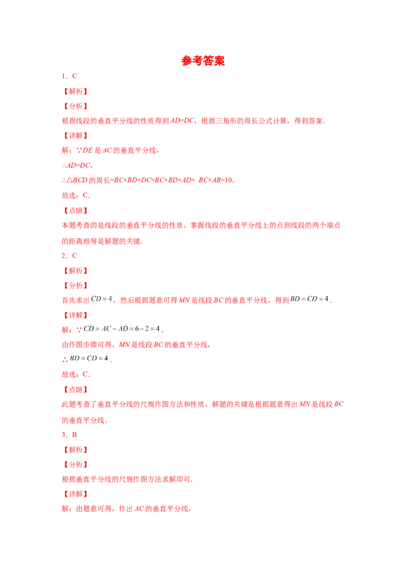 专题1.10线段的垂直平分线（基础篇）（专项练习）-八年级数学下册基础知识专项讲练（北师大版）_北师大初中数学_8下-北师大版初中数学_旧版-可参考_05习题试卷_1课时练习