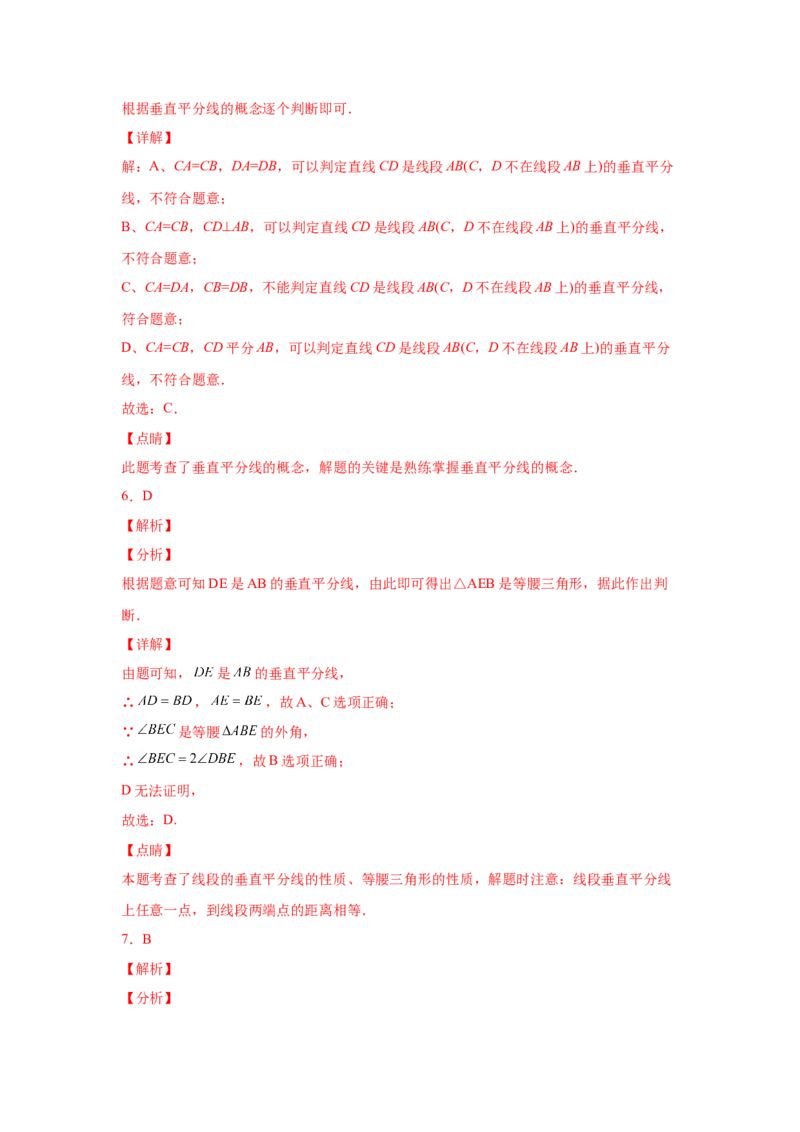 专题1.10线段的垂直平分线（基础篇）（专项练习）-八年级数学下册基础知识专项讲练（北师大版）_北师大初中数学_8下-北师大版初中数学_旧版-可参考_05习题试卷_1课时练习