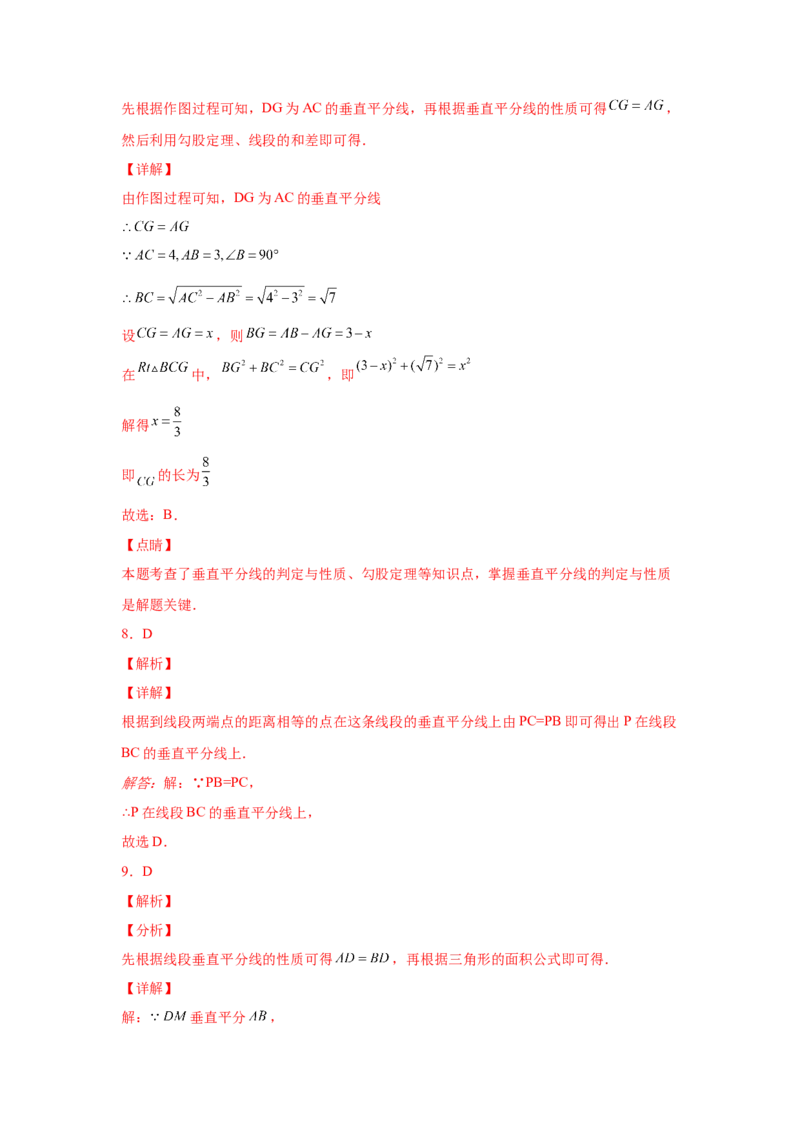 专题1.10线段的垂直平分线（基础篇）（专项练习）-八年级数学下册基础知识专项讲练（北师大版）_北师大初中数学_8下-北师大版初中数学_旧版-可参考_05习题试卷_1课时练习