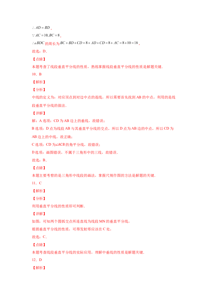 专题1.10线段的垂直平分线（基础篇）（专项练习）-八年级数学下册基础知识专项讲练（北师大版）_北师大初中数学_8下-北师大版初中数学_旧版-可参考_05习题试卷_1课时练习