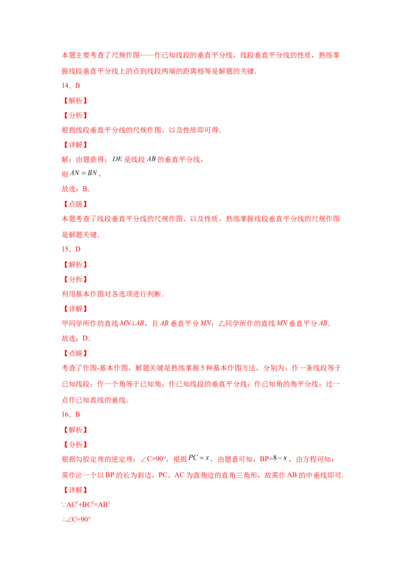 专题1.10线段的垂直平分线（基础篇）（专项练习）-八年级数学下册基础知识专项讲练（北师大版）_北师大初中数学_8下-北师大版初中数学_旧版-可参考_05习题试卷_1课时练习