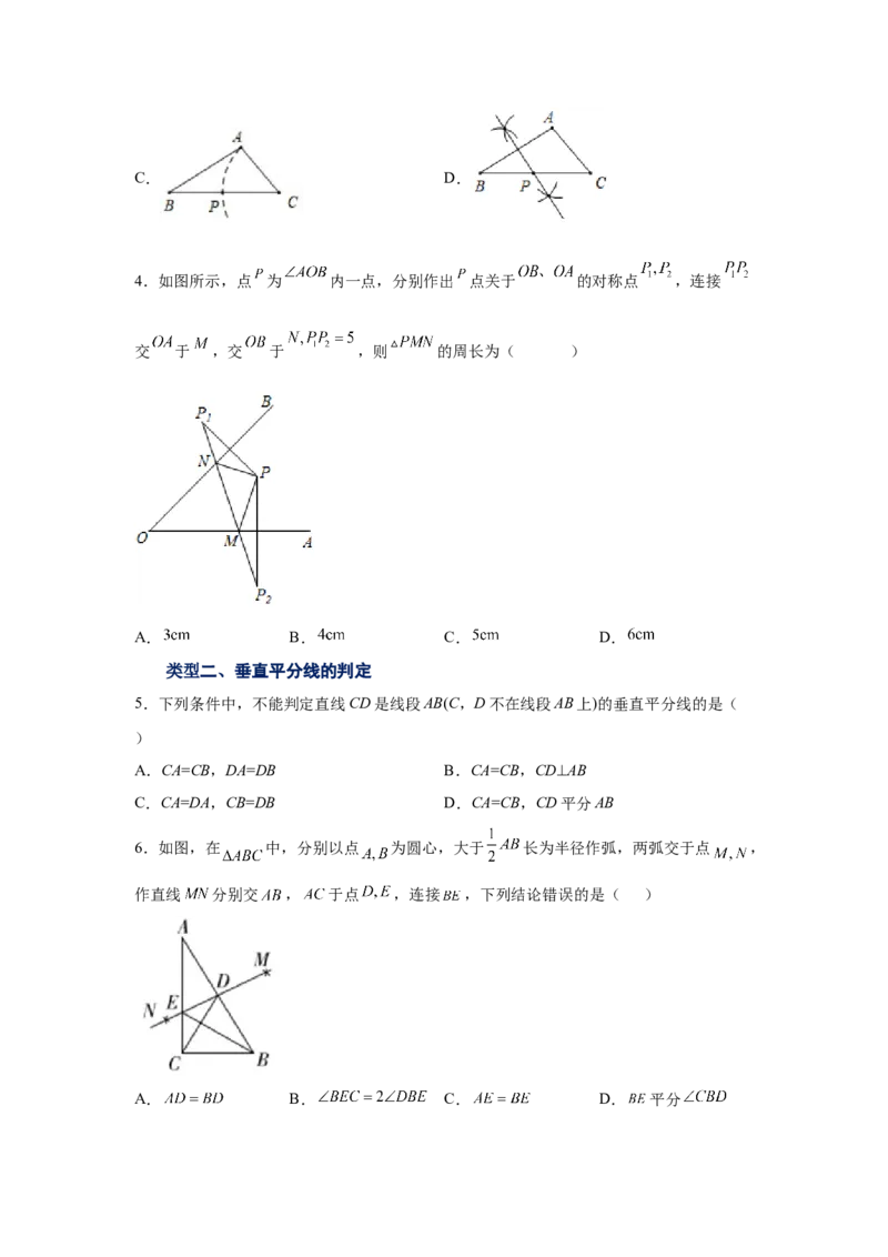 专题1.10线段的垂直平分线（基础篇）（专项练习）-八年级数学下册基础知识专项讲练（北师大版）_北师大初中数学_8下-北师大版初中数学_旧版-可参考_05习题试卷_1课时练习
