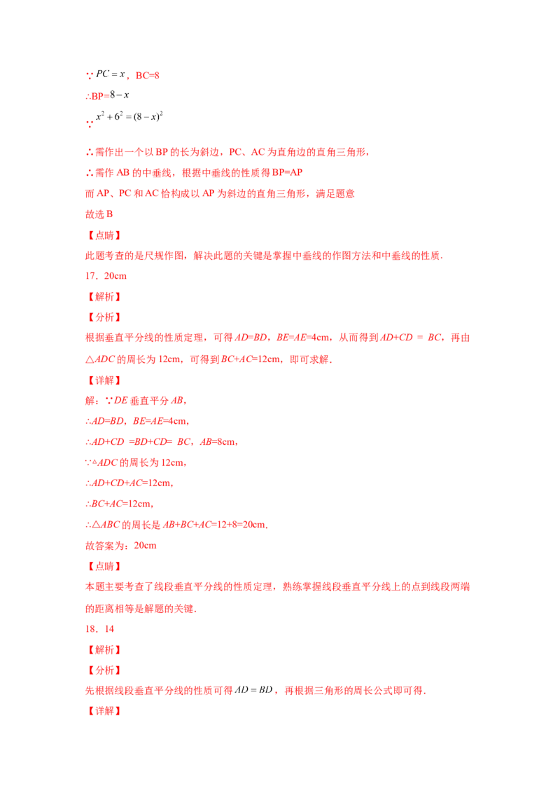 专题1.10线段的垂直平分线（基础篇）（专项练习）-八年级数学下册基础知识专项讲练（北师大版）_北师大初中数学_8下-北师大版初中数学_旧版-可参考_05习题试卷_1课时练习