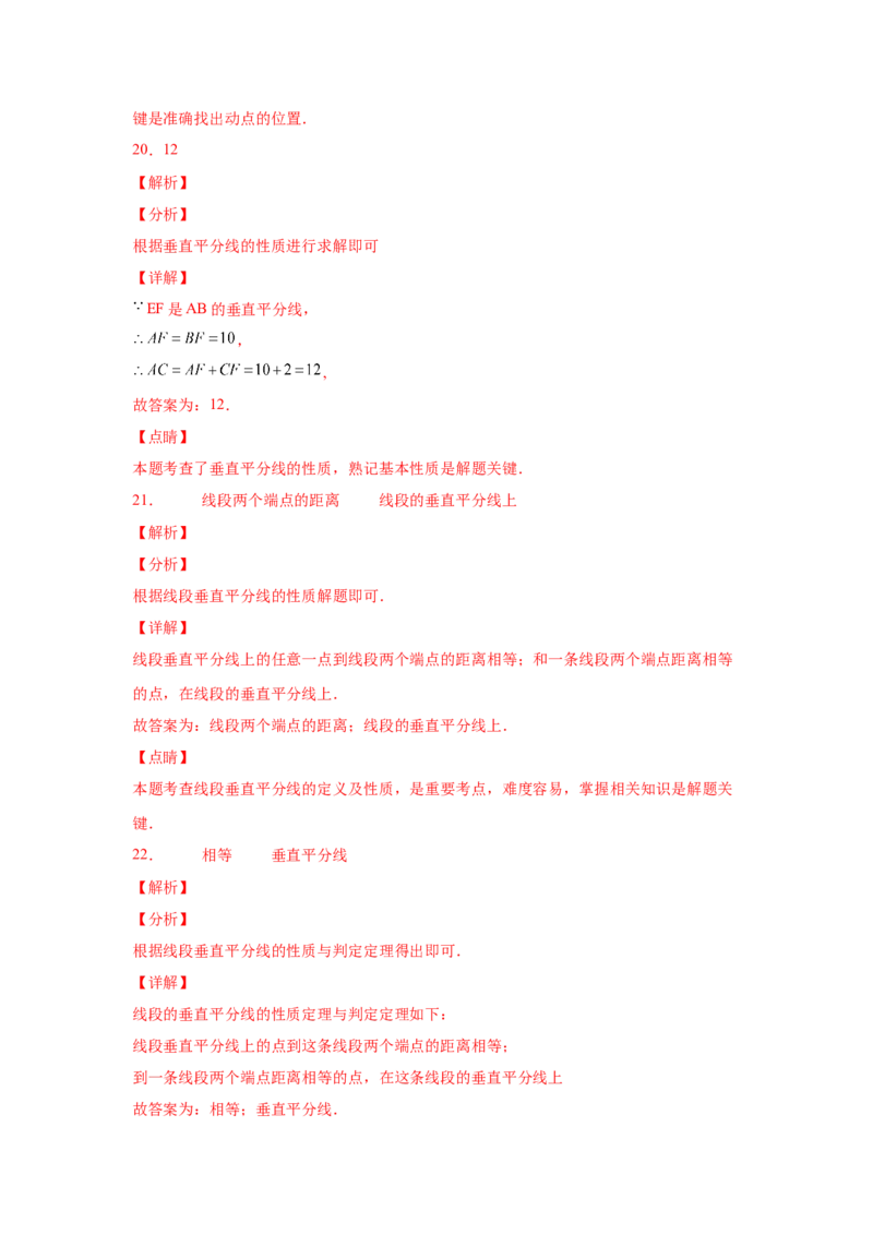 专题1.10线段的垂直平分线（基础篇）（专项练习）-八年级数学下册基础知识专项讲练（北师大版）_北师大初中数学_8下-北师大版初中数学_旧版-可参考_05习题试卷_1课时练习