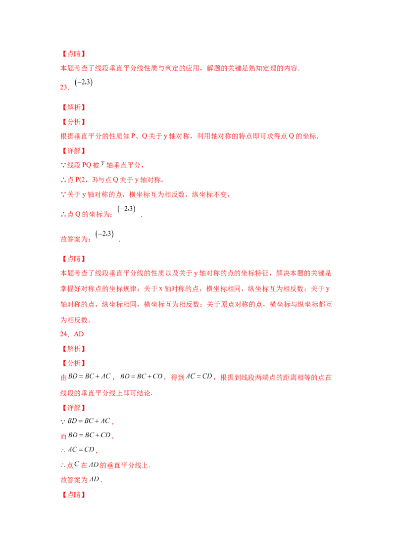 专题1.10线段的垂直平分线（基础篇）（专项练习）-八年级数学下册基础知识专项讲练（北师大版）_北师大初中数学_8下-北师大版初中数学_旧版-可参考_05习题试卷_1课时练习