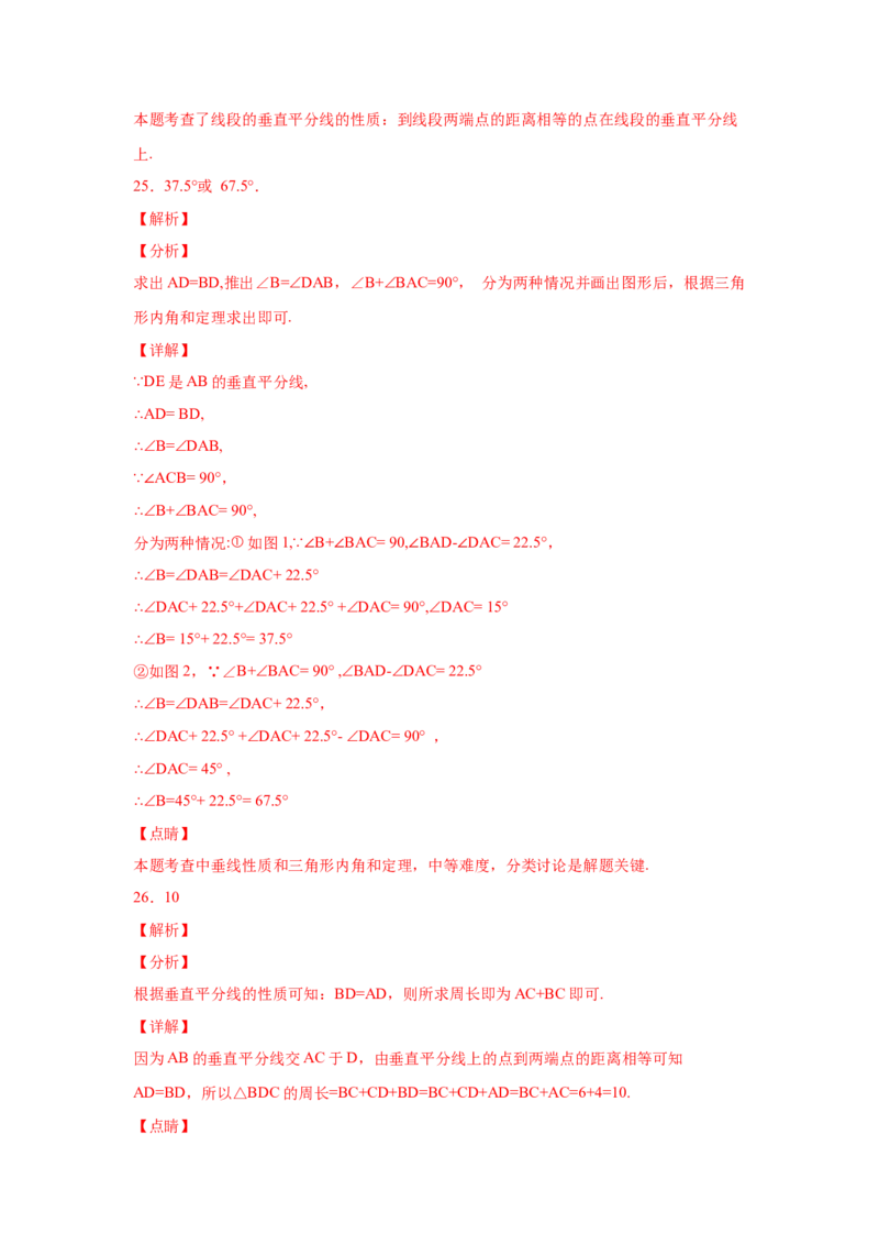 专题1.10线段的垂直平分线（基础篇）（专项练习）-八年级数学下册基础知识专项讲练（北师大版）_北师大初中数学_8下-北师大版初中数学_旧版-可参考_05习题试卷_1课时练习