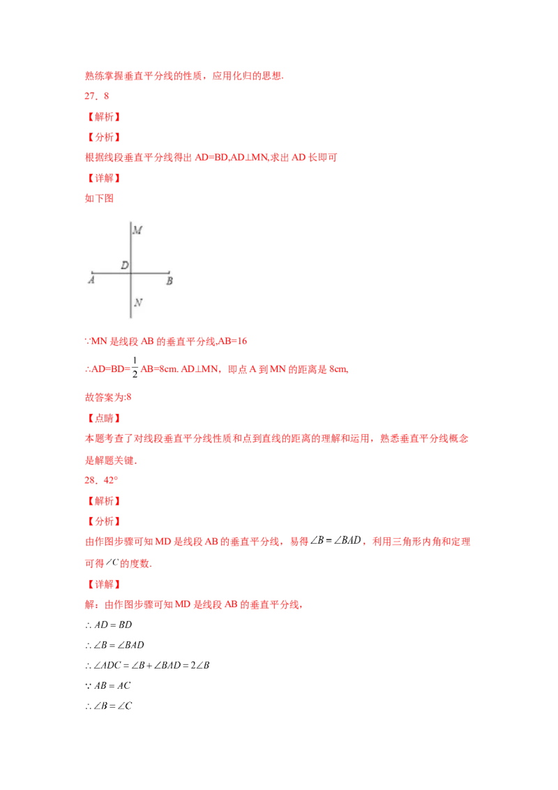 专题1.10线段的垂直平分线（基础篇）（专项练习）-八年级数学下册基础知识专项讲练（北师大版）_北师大初中数学_8下-北师大版初中数学_旧版-可参考_05习题试卷_1课时练习