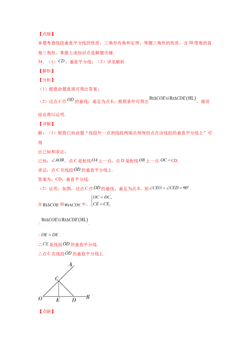 专题1.10线段的垂直平分线（基础篇）（专项练习）-八年级数学下册基础知识专项讲练（北师大版）_北师大初中数学_8下-北师大版初中数学_旧版-可参考_05习题试卷_1课时练习