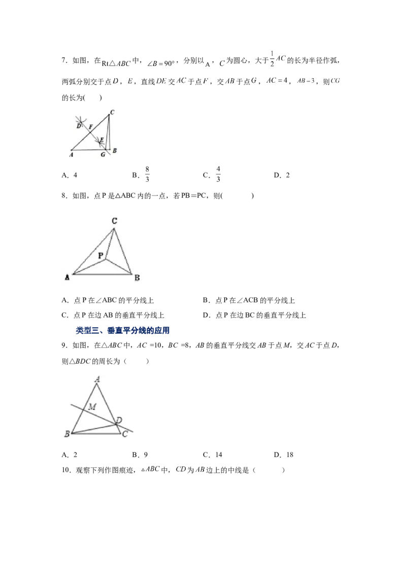 专题1.10线段的垂直平分线（基础篇）（专项练习）-八年级数学下册基础知识专项讲练（北师大版）_北师大初中数学_8下-北师大版初中数学_旧版-可参考_05习题试卷_1课时练习