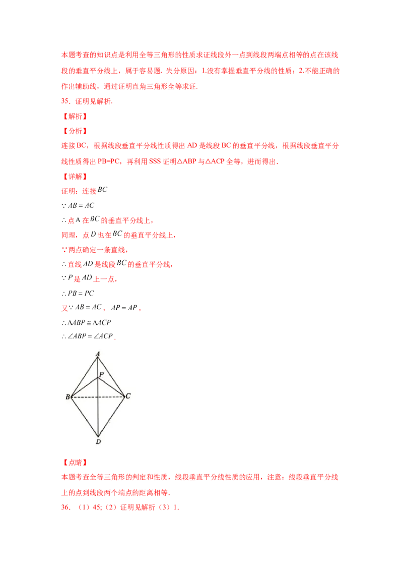 专题1.10线段的垂直平分线（基础篇）（专项练习）-八年级数学下册基础知识专项讲练（北师大版）_北师大初中数学_8下-北师大版初中数学_旧版-可参考_05习题试卷_1课时练习