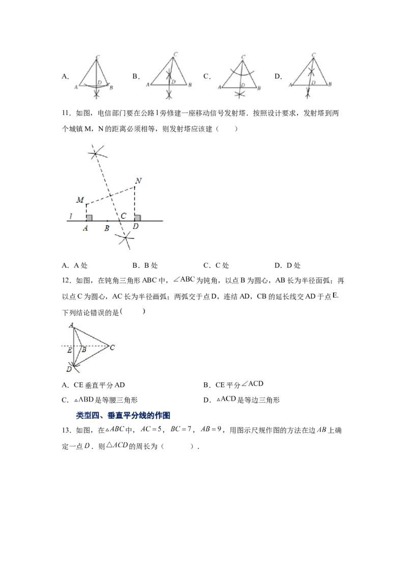 专题1.10线段的垂直平分线（基础篇）（专项练习）-八年级数学下册基础知识专项讲练（北师大版）_北师大初中数学_8下-北师大版初中数学_旧版-可参考_05习题试卷_1课时练习