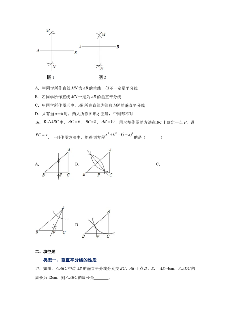专题1.10线段的垂直平分线（基础篇）（专项练习）-八年级数学下册基础知识专项讲练（北师大版）_北师大初中数学_8下-北师大版初中数学_旧版-可参考_05习题试卷_1课时练习