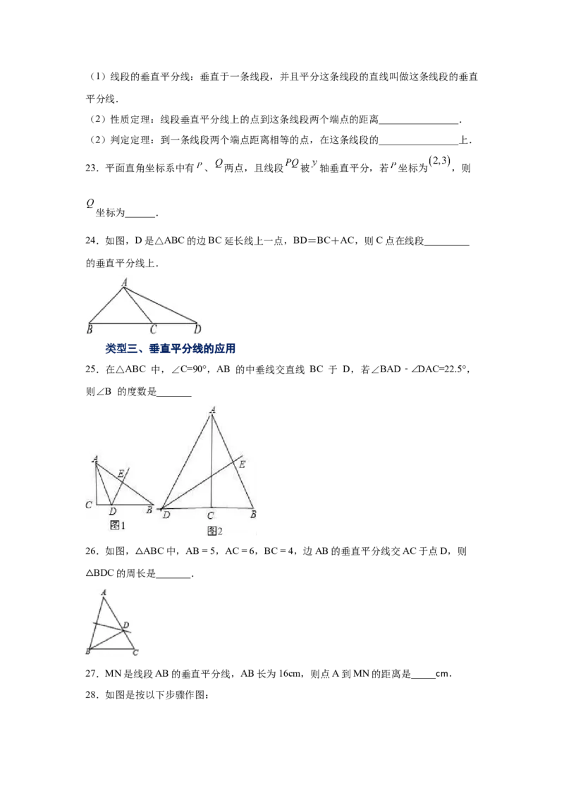专题1.10线段的垂直平分线（基础篇）（专项练习）-八年级数学下册基础知识专项讲练（北师大版）_北师大初中数学_8下-北师大版初中数学_旧版-可参考_05习题试卷_1课时练习