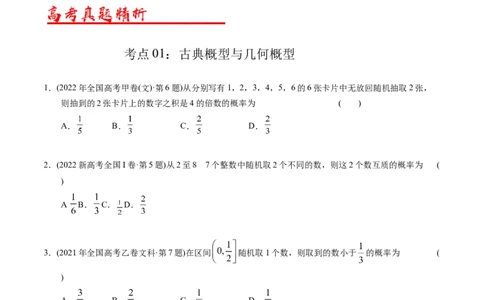 专题14概率与统计（文选填题）（原卷版）_02高考数学_通用版（老高考）复习资料_2024年复习资料_完五年（2019-2023）高考真题分项汇编（全国通用）