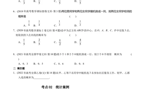 专题14概率与统计（文选填题）（原卷版）_02高考数学_通用版（老高考）复习资料_2024年复习资料_完五年（2019-2023）高考真题分项汇编（全国通用）