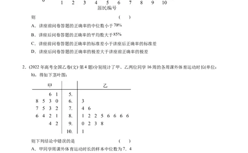 专题14概率与统计（文选填题）（原卷版）_02高考数学_通用版（老高考）复习资料_2024年复习资料_完五年（2019-2023）高考真题分项汇编（全国通用）
