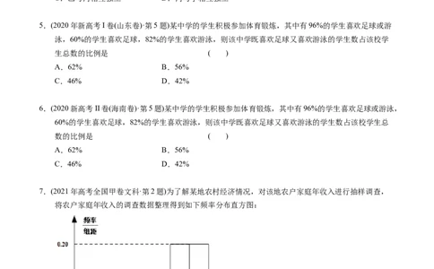 专题14概率与统计（文选填题）（原卷版）_02高考数学_通用版（老高考）复习资料_2024年复习资料_完五年（2019-2023）高考真题分项汇编（全国通用）
