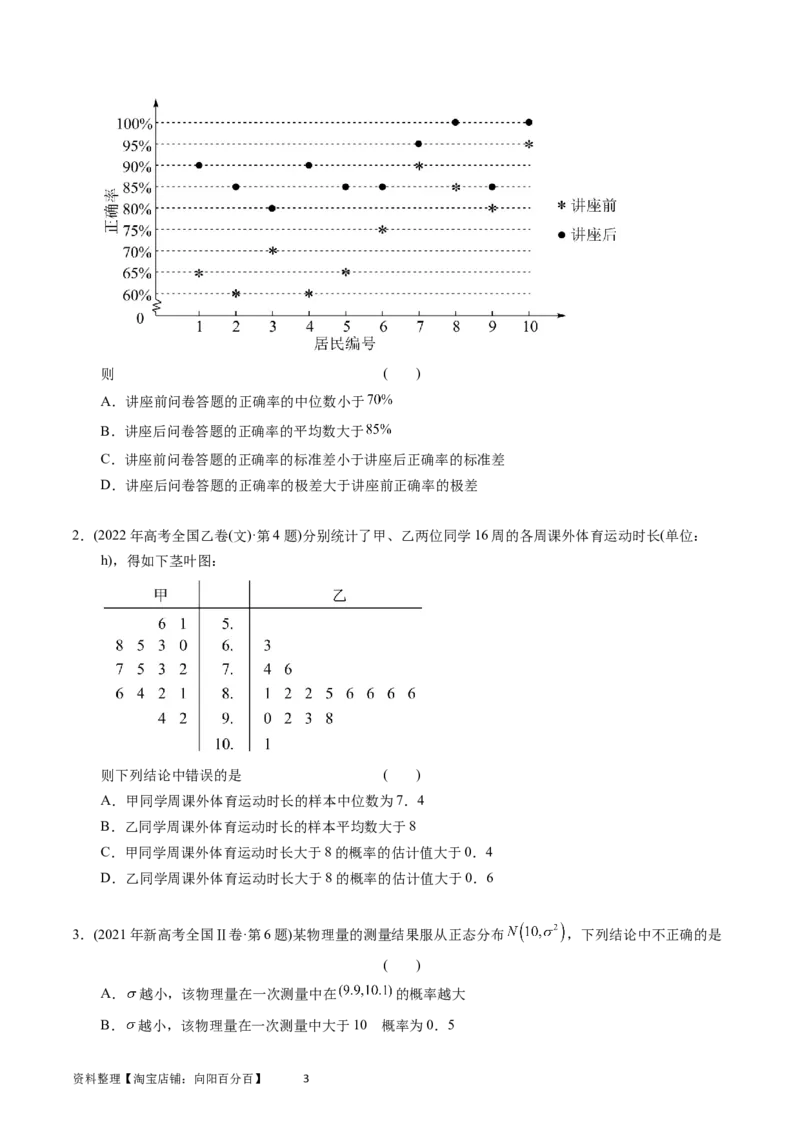 专题14概率与统计（文选填题）（原卷版）_02高考数学_通用版（老高考）复习资料_2024年复习资料_完五年（2019-2023）高考真题分项汇编（全国通用）