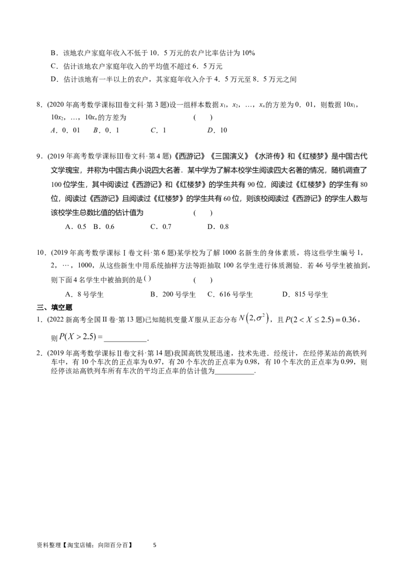 专题14概率与统计（文选填题）（原卷版）_02高考数学_通用版（老高考）复习资料_2024年复习资料_完五年（2019-2023）高考真题分项汇编（全国通用）