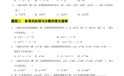 3.3探索与表达规律（5大题型提分练）（原卷版）_北师大初中数学_7上-北师大版初中数学_7上-初中数学北师大（2024新版）持续更新_03课件+练习