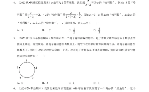 3.3探索与表达规律（5大题型提分练）（原卷版）_北师大初中数学_7上-北师大版初中数学_7上-初中数学北师大（2024新版）持续更新_03课件+练习